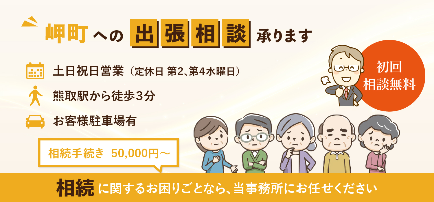 岬町への出張相談承ります